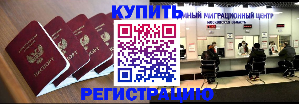 купить прописку в Черкесске