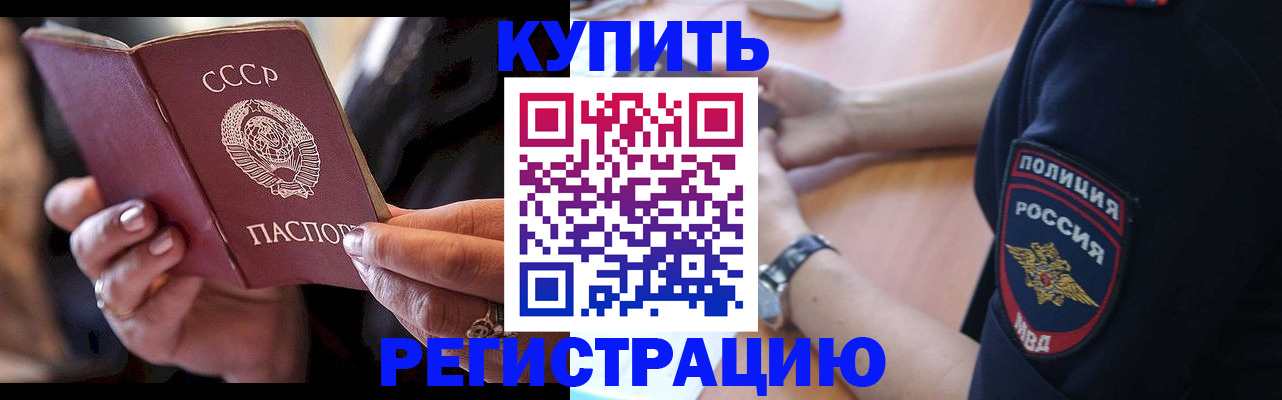 прописка для работы в Черкесске