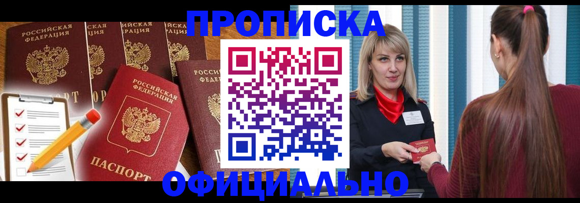 временная регистрация надежно в Черкесске